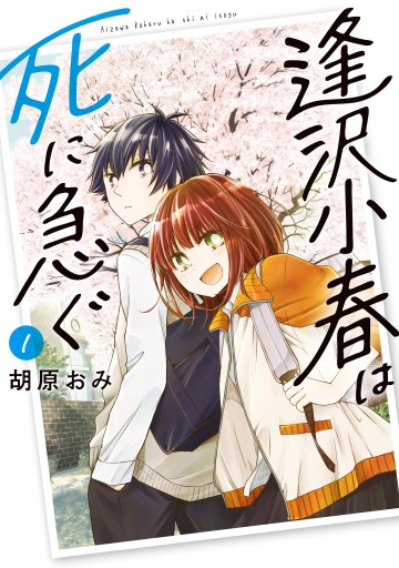 Aizawa Koharu Muốn Chết Sớm