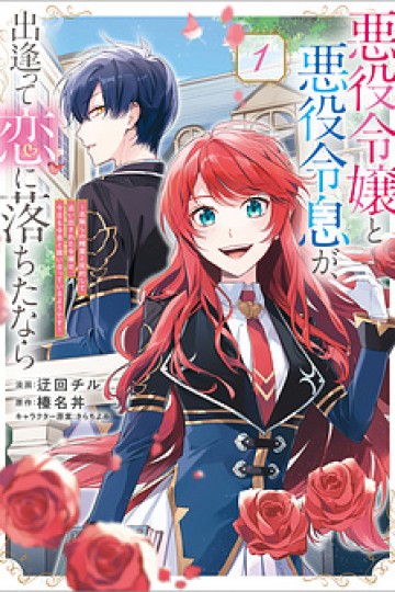 Akuyaku Reijou To Akuyaku Reisoku Ga, Deatte Koi Ni Ochitanara