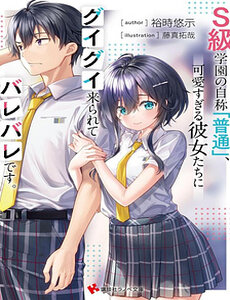 Anta To Osananajimitte Dake Demo Iyananoni! ~Zekkou Kara Hajimaru S-Kyuu Bishoujo To No Gakuen Nariagari Seikatsu~