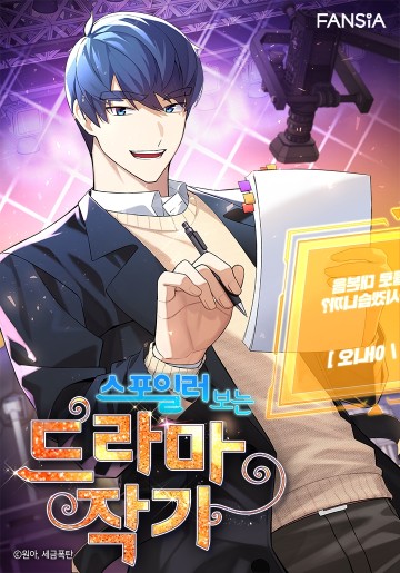 Biên Kịch Gian Lận