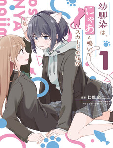 Cô Bản Thuở Nhỏ Kêu Meo Dưới Váy Của Tôi