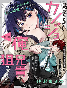 Hình Như Cậu Ấy Cũng Thích Anh Trai Tôi À?