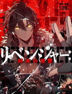 Hồi Quy: Tận Thế Báo Thù