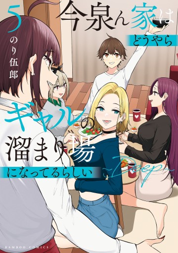 Imaizumin’s House Is A Place For Gals To Gather