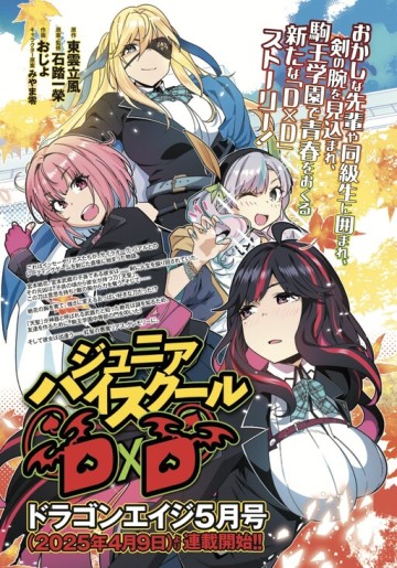 Junior High School Dxd