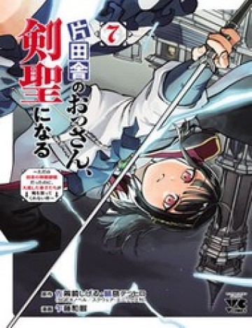 Katainaka No Ossan, Kensei Ni Naru: Tada No Inaka No Kenjutsu Shihan Datta Noni, Taisei Shita Deshi-Tachi Ga Ore O Hottekurenai Ken