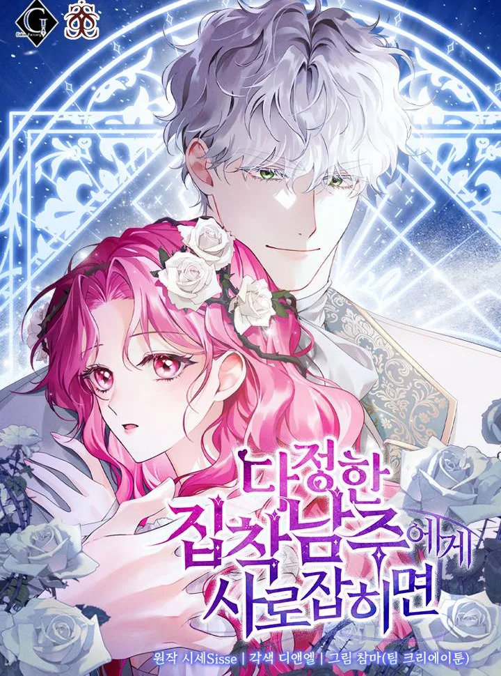 Khi Bị Nam Chính Dịu Dàng Nhưng Cố Chấp Ám Ảnh