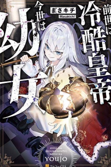 Kiếp Trước Là Hàn Huyết Đế, Kiếp Này Là Bé Gái