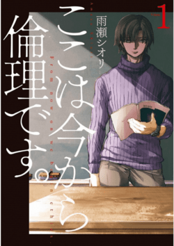 Koko Wa Ima Kara Rinri Desu.