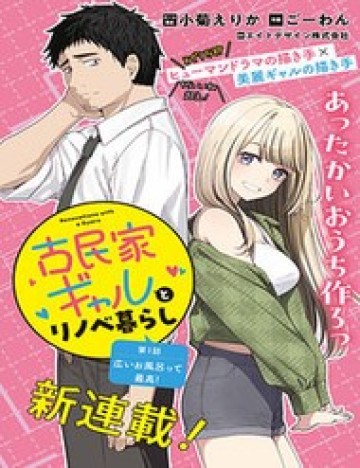 Kominka Gyaru To Renovation Gurashi