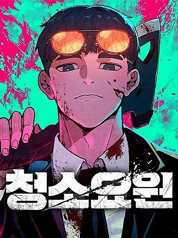 Người Dọn Dẹp