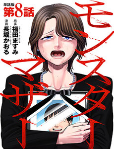 Người Mẹ Quái Vật