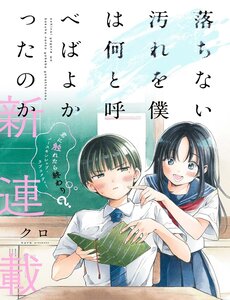 Ochinai Yogore Wo Boku Wa Nanto Yobeba Yokatta Noka