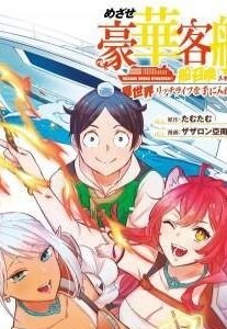 Phấn Đấu Vì Chiếc Du Thuyền Hạng Sang!!~Hướng Đến Cuộc Sống Chuyển Sinh Giàu Có Nhờ Kỹ Năng Triệu Hồi Thuyền~