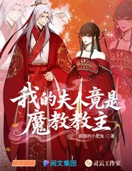 Phu Nhân Của Ta Là Giáo Chủ Ma Giáo