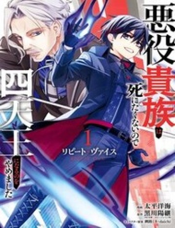 Repeat Vice ~Akuyaku Kizoku Wa Shinitakunai Node Shiten Nou Ni Naru No Wo Yamemashita~