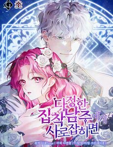 Sa Vào Vòng Tay Của Nam Chính Dịu Dàng Nhưng Chiếm Hữu