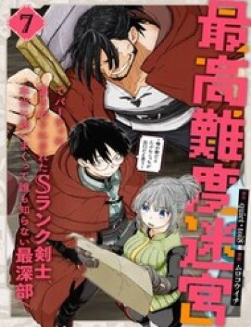 Saikou Nando Meikyuu De Party Ni Okizari Ni Sareta S-Rank Kenshi, Hontou Ni Mayoimakutte Dare Mo Shiranai Saishinbu E: Ore No Kan Dato Tabun Kocchi Ga Deguchi Da To Omou
