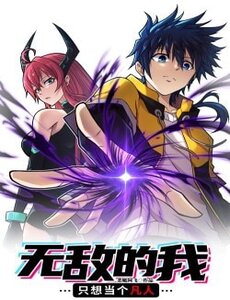 Ta Vô Địch Nhưng Chỉ Muốn Làm Phàm Nhân