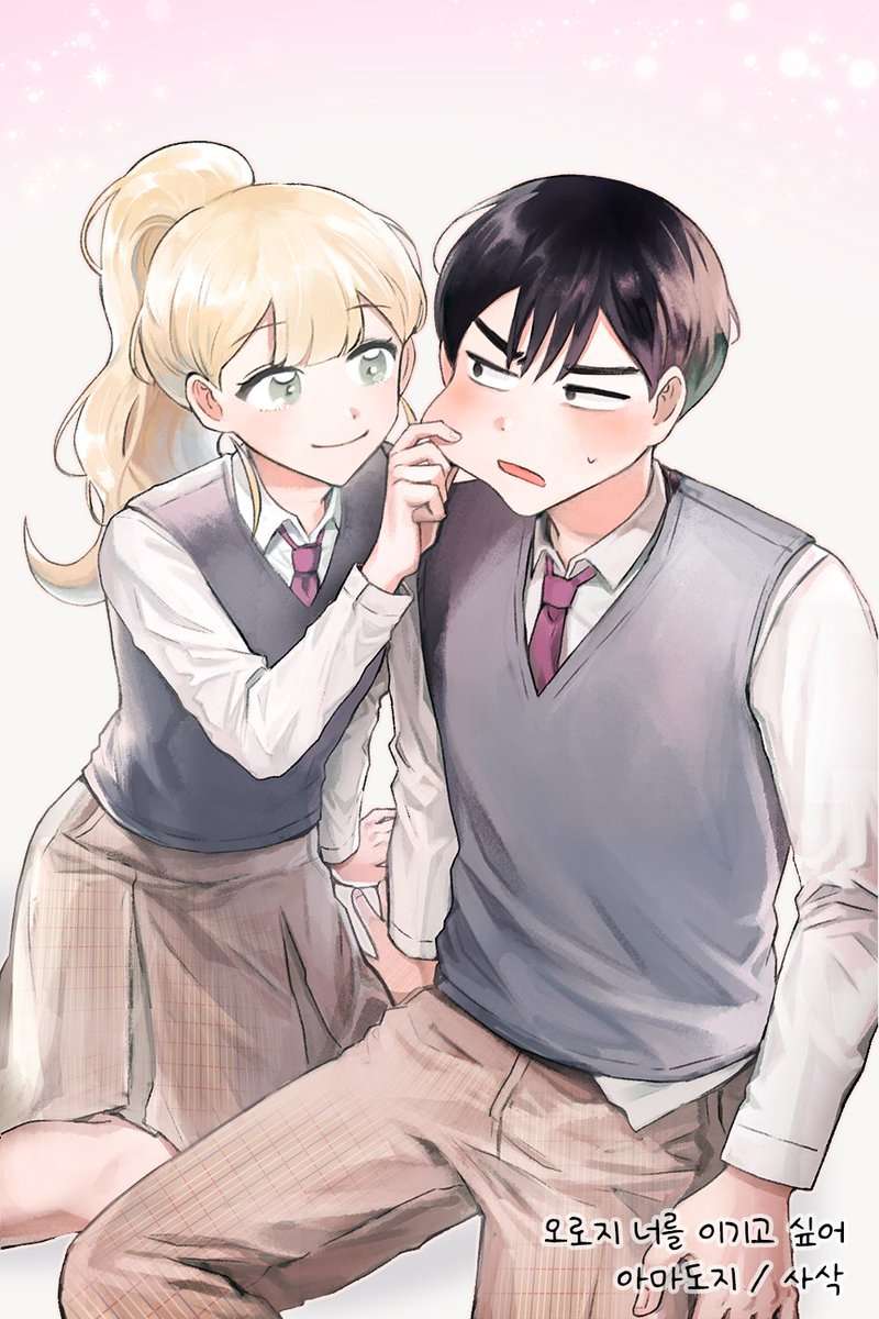 Tớ Chỉ Muốn Đánh Bại Cậu