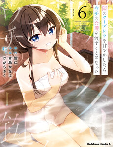 Tonari No Kuderella O Amayakashitara, Uchi No Aikagi O Watasu Koto Ni Natta