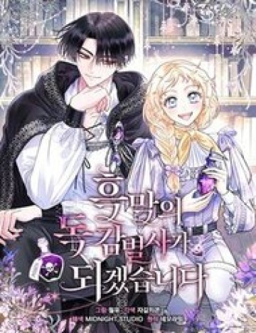 Trở Thành Người Giám Định Chất Độc Cho Thế Lực Hắc Ám