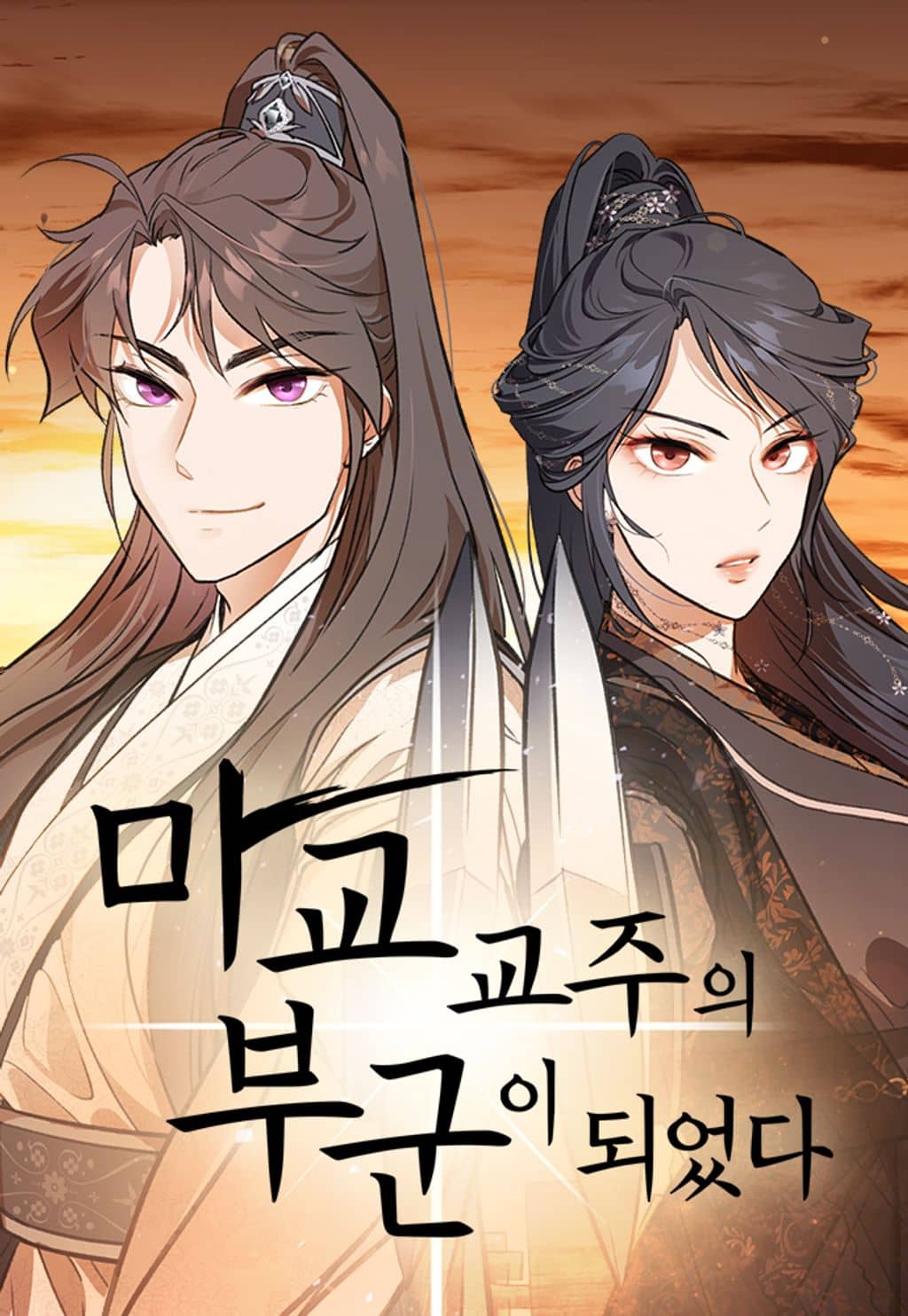 Trở Thành Phu Quân Của Thiên Ma