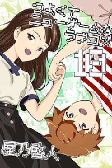 Tsuyokute New Game Na Love Comedy