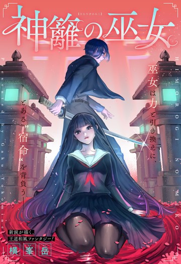 Vu Nữ Của Thánh Điện