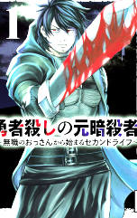 Yuusha Goroshi No Moto Ansatsusha. ~Mushoku No Ossan Kara Hajimaru Second Life~